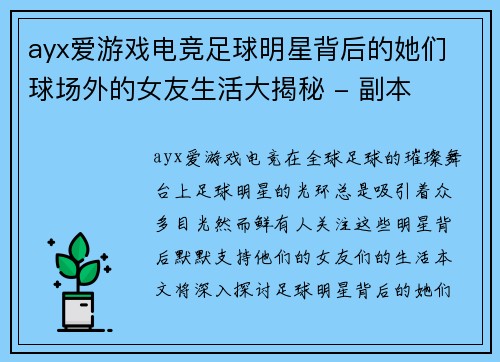 ayx爱游戏电竞足球明星背后的她们 球场外的女友生活大揭秘 - 副本