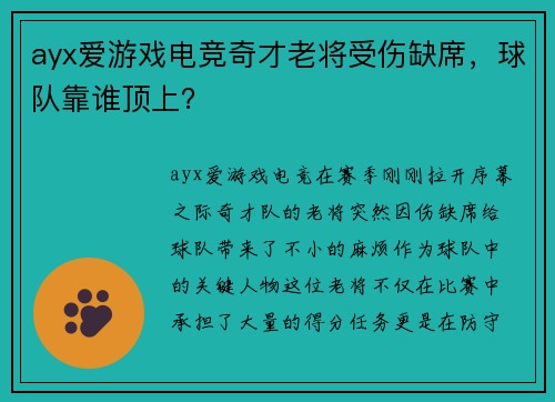 ayx爱游戏电竞奇才老将受伤缺席，球队靠谁顶上？